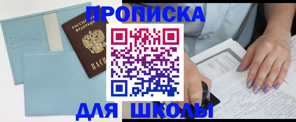 регистрация для школы в Серпухове