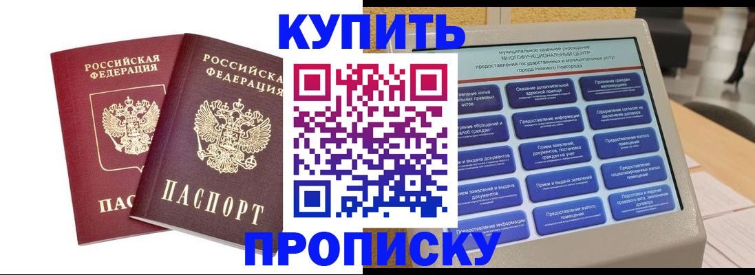 прописка для кредита в Серпухове